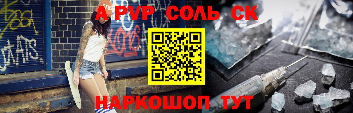 А ПВП СК  Вход с VPN  Татарск  Alpha PVP  A PVP крисы CK  продажа наркотиков  Alpha-PVP СК 