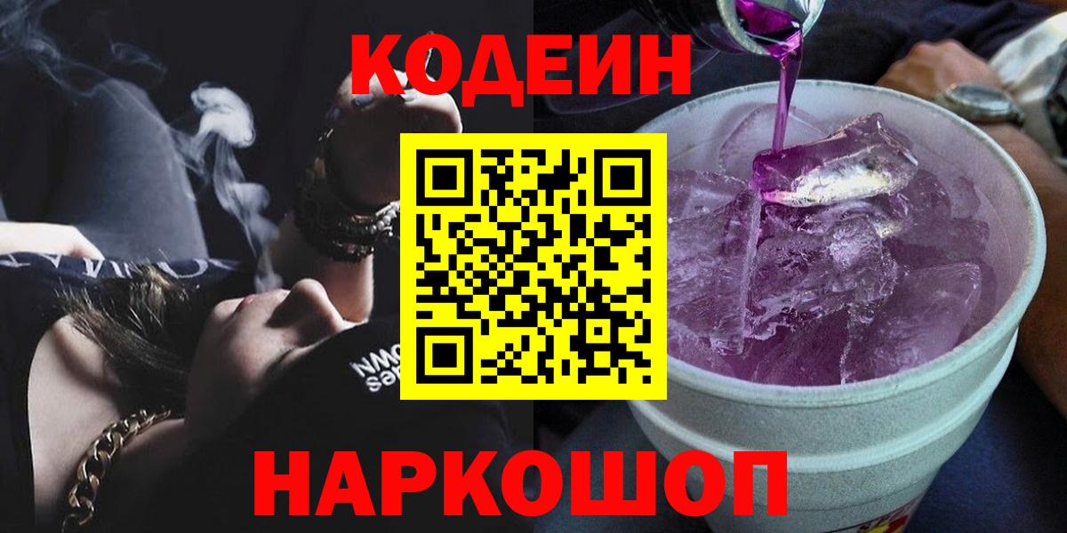 Codein Purple Drank Татарск