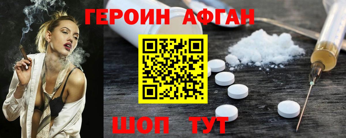 ГЕРОИН Heroin Татарск