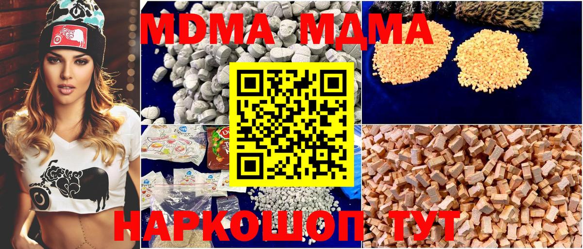 MDMA кристаллы Татарск