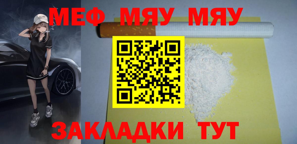 МЯУ-МЯУ  Вход с VPN  Татарск  Меф  Мефедрон 4 MMC  МЕФ mephedrone 