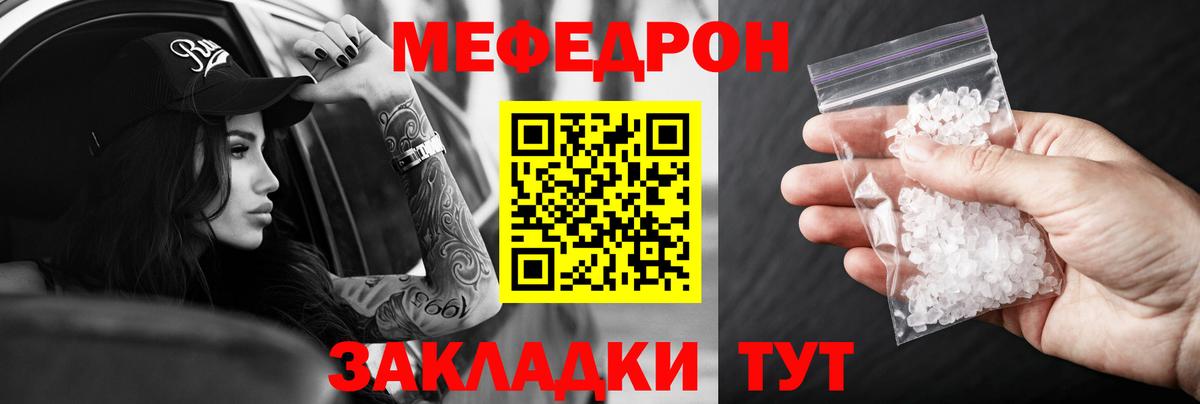 Мефедрон кристаллы Татарск