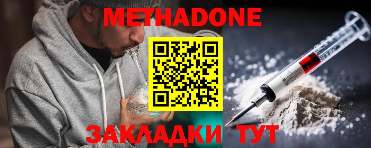 Метадон кристалл  Вход с VPN  Татарск 