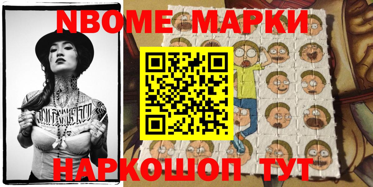 Марки 25I-NBOMe 1,8мг Татарск